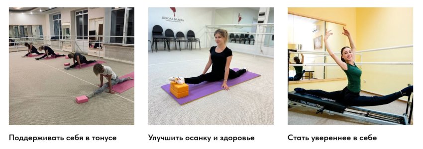 Школа растяжки