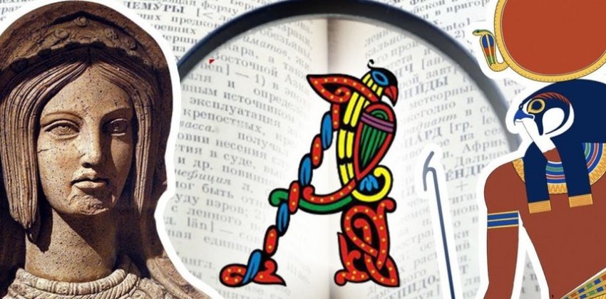 Бог Ра, этруски и буквица - «Стиль жизни»